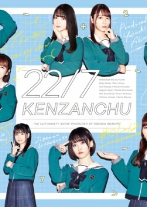 22/7 Kenzanchu (2021) poster
