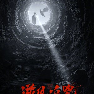 The Lost 11th Floor (2023)