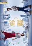 Win the Future chinese drama review