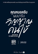 Dear Doctor, I'm Coming for Soul Thai Drama photo