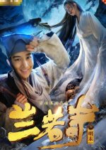 Lan Ruo Temple Chinese Movie photo