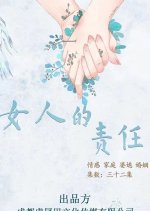 Woman's Responsibility Chinese Drama photo
