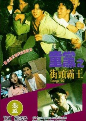 Gangs '92 (1992) poster