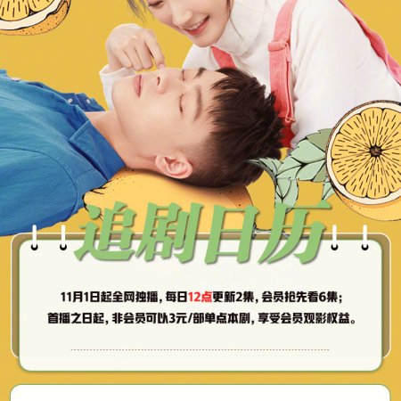Lemon Love (2021)