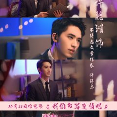 Let's Write Love Story Chinese Movie photo