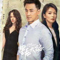 Star of Ocean Chinese Drama photo
