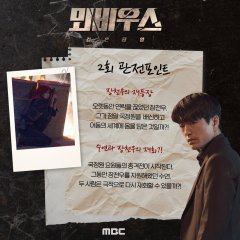 Moebius: The Veil Korean Drama photo