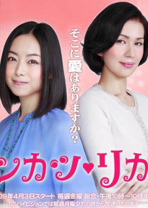 Konkatsu Rikatsu (2009) poster
