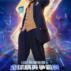 Street Dance of China Season 4 Chinese TV Program photo