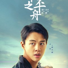 Ark Peace Chinese Drama photo