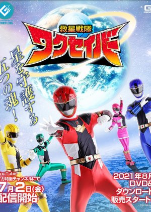 Kyusei Sentai Wakusaber (2021) poster