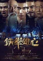 Fist With Great Ambition Chinese Movie photo