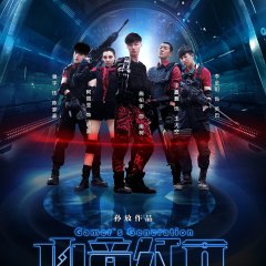 Gamer's Generation Chinese Drama photo