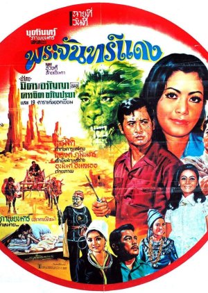 Prajan See Daeng (1970) poster