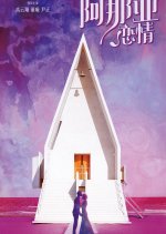 Fall in Love in Aranya Chinese Drama photo