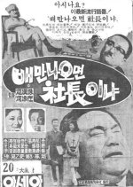 Are All of Potbellied People Presidents? Korean Movie photo