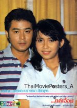Khae Ueam Thai Drama(1984) photo