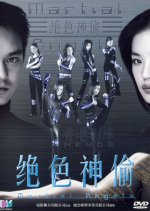 Martial Angels Hong Kong Movie photo