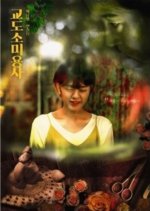 Prison Hairdresser Korean Movie photo