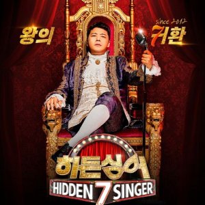 Hidden Singer: Season 7 (2022)