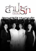 Retribution Thai Drama(2022) photo