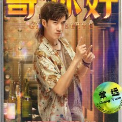 Give Me Five Chinese Movie(2022) photo