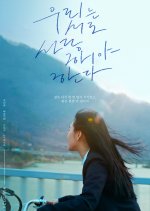 We Have to Love Each Other Korean Movie photo