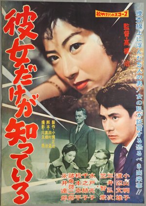 Only She Knows (1960) poster
