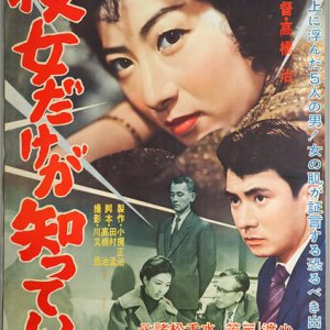 Only She Knows (1960)