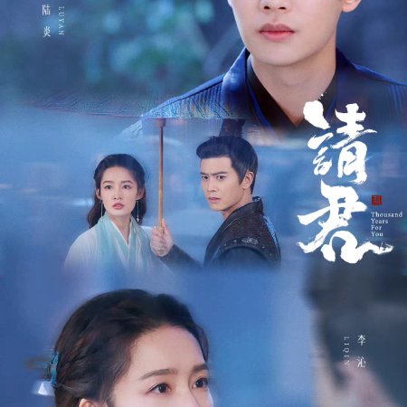 Thousand Years for You (2022)