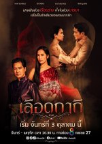 Lueat Kakee Thai Drama photo