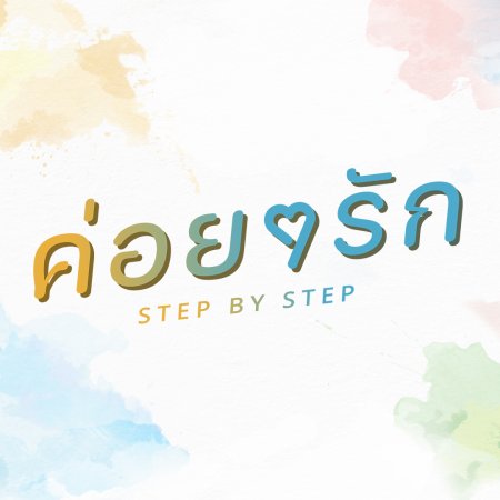Step by Step (2023)