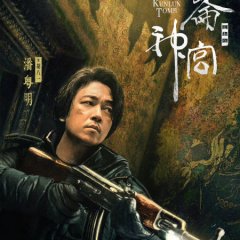 Kunlun Tomb Chinese Drama photo