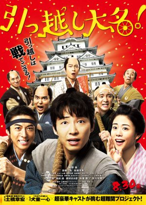 Samurai Shifters (2019) poster