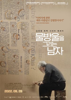 A Man Who Paints Water Drops (2021) poster