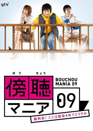 Bocho Mania 09 (2009) poster