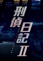 Murder Diary II Hong Kong Drama photo