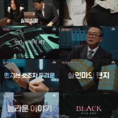Black: I Saw the Devil Korean TV Program photo