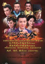 Devine Doctor An Daoquan Chinese Drama photo