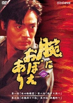 The Sensitive Samurai (1992) poster