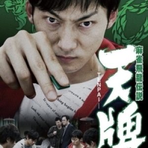 Mahjong Hiryuu Densetsu TENPAI: Genroku Toupai Kessenshi (2011)