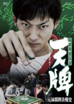Mahjong Hiryuu Densetsu TENPAI: Genroku Toupai Kessenshi Japanese Movie photo