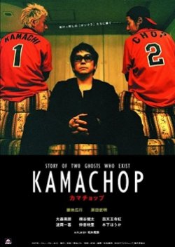 Kamachop (2008) poster