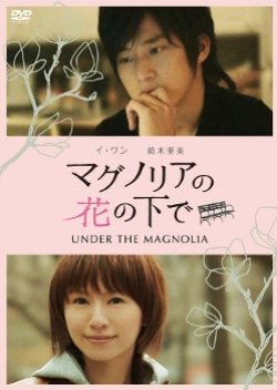 Under the Magnolia (2010) poster