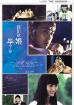 We're Getting Married Chinese Movie photo