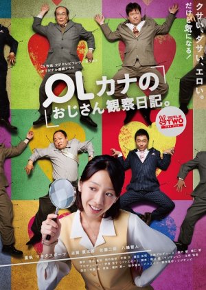 OL Kana no Ojisan Kansatsu Nikki. (2013) poster