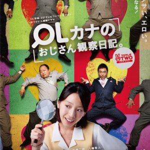 OL Kana no Ojisan Kansatsu Nikki. (2013)