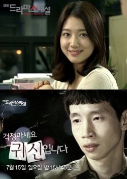 Drama Special Season 3: Don't Worry, It's a Ghost (2012) poster
