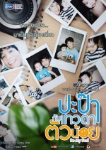 Wifi Society: Be My Dad Thai Drama photo