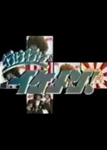 Go Go Gorgeous Men! Japanese Drama photo